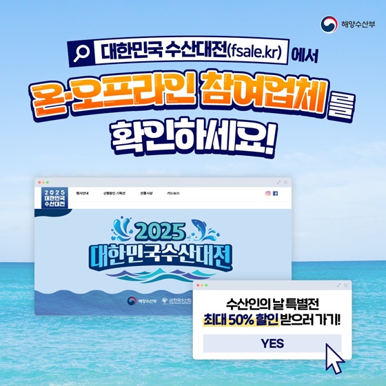 국산수산물 최대 50% 할인!