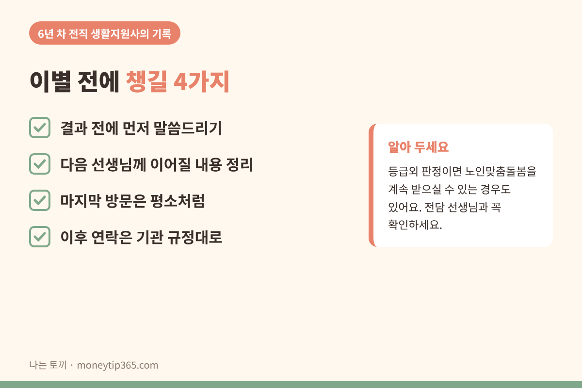 어르신과 이별 전에 챙길 4가지