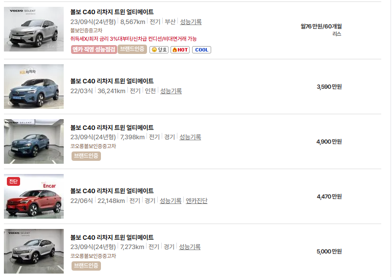 볼보 C40 중고차 가격 시세표 연비