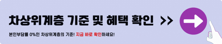 차상위계층 기준