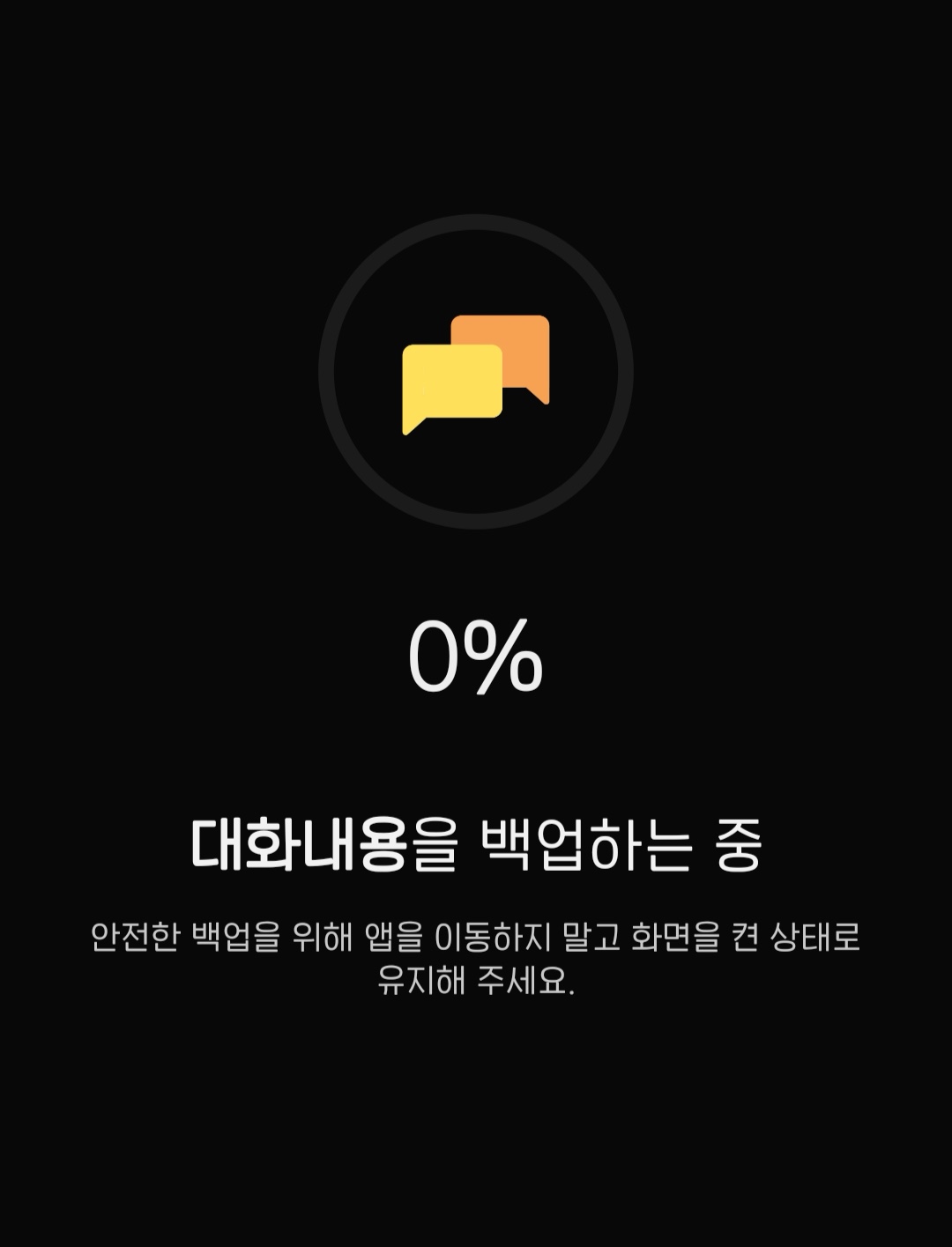 카카오톡 톡플러스 백업