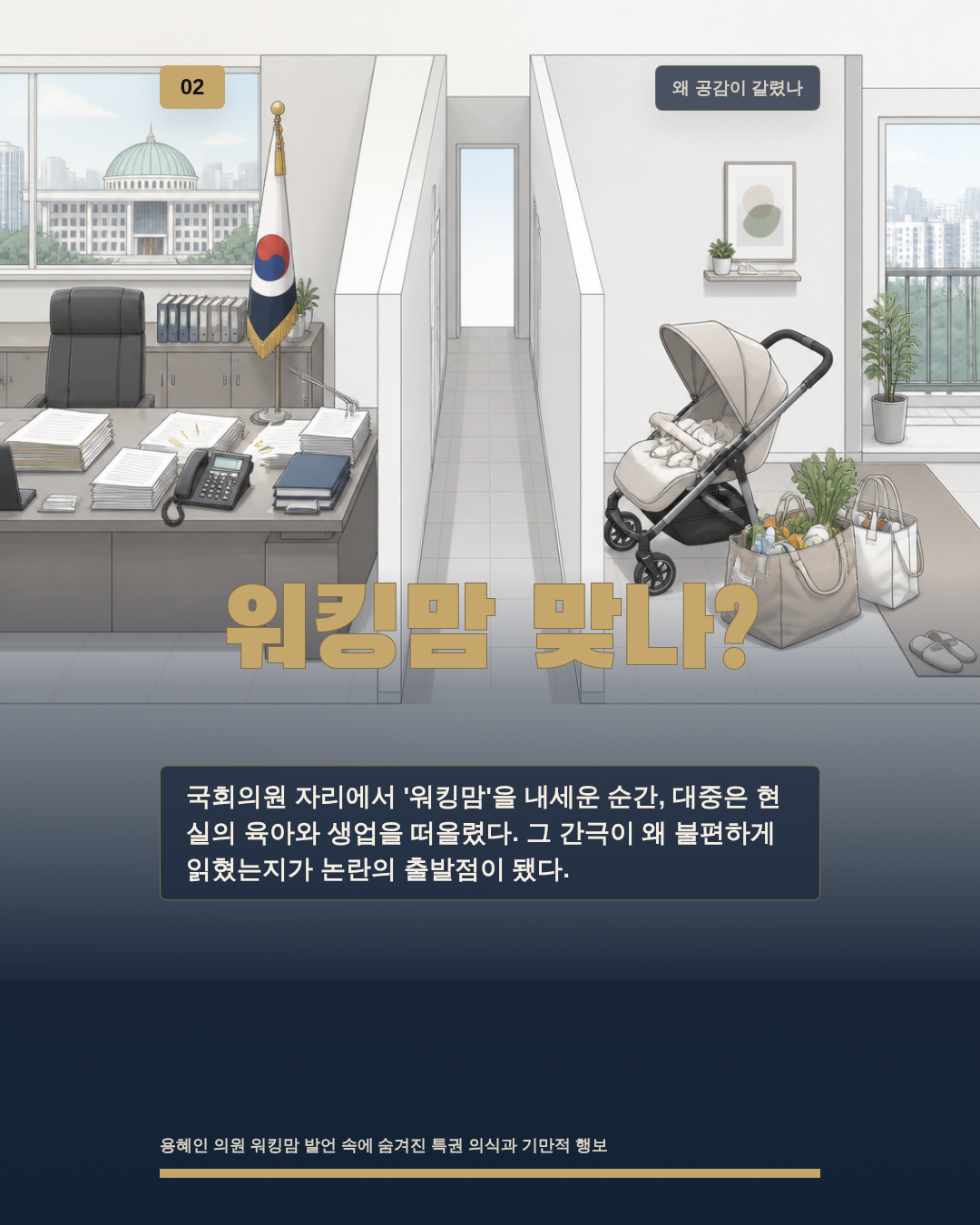 워킹맘 맞나?