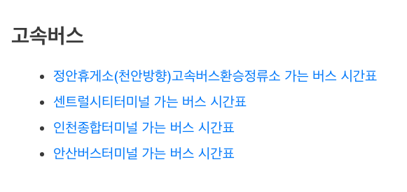 익산고속버스터미널 시간표