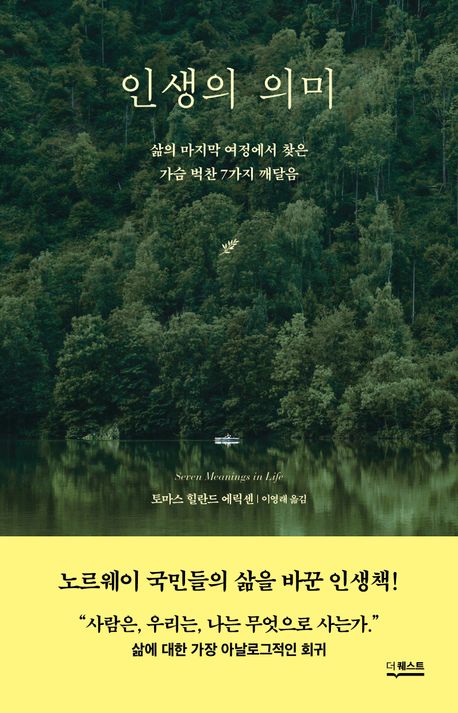 인생의의미-삶-행복이란-베스트셀러