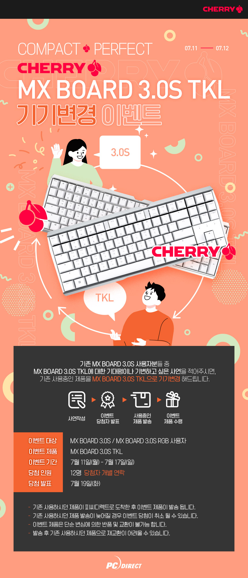 피씨디렉트 CHERRY MX BOARD 3.0S TKL 출시기념 기기변경 이벤트~22년 7월17일