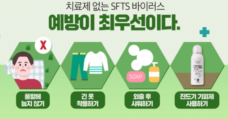 살인진드기 퇴치방법