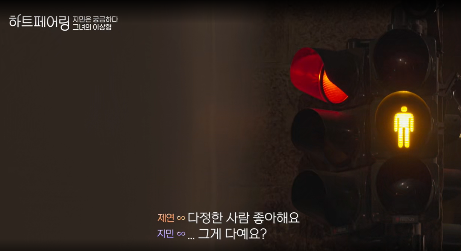 채널A '하트페어링' 시청률 현황과 화제성 분석