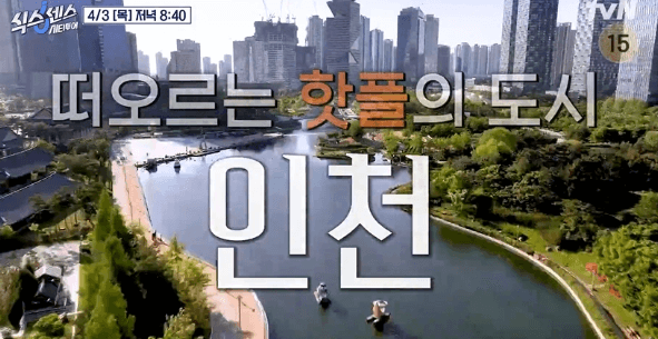 식스센스 시티투어 인천