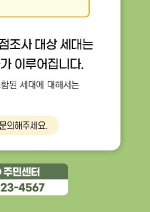 주민등록 사실조사란?
