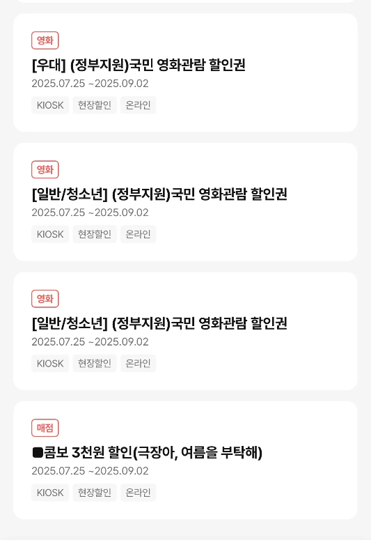 발급된-쿠폰-이미지