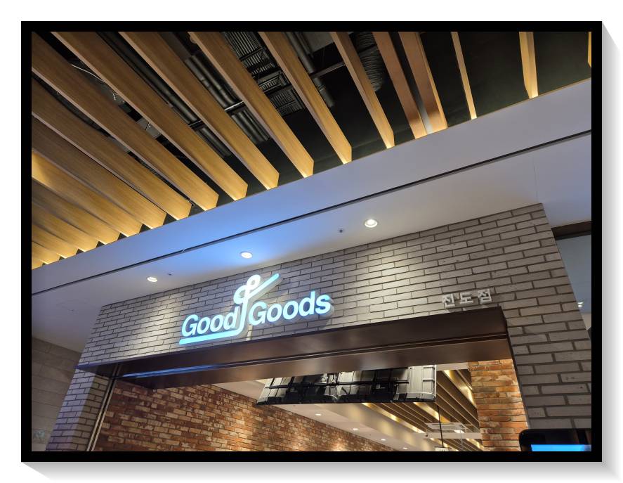 진도-쏠비치-마트-굿앤굿