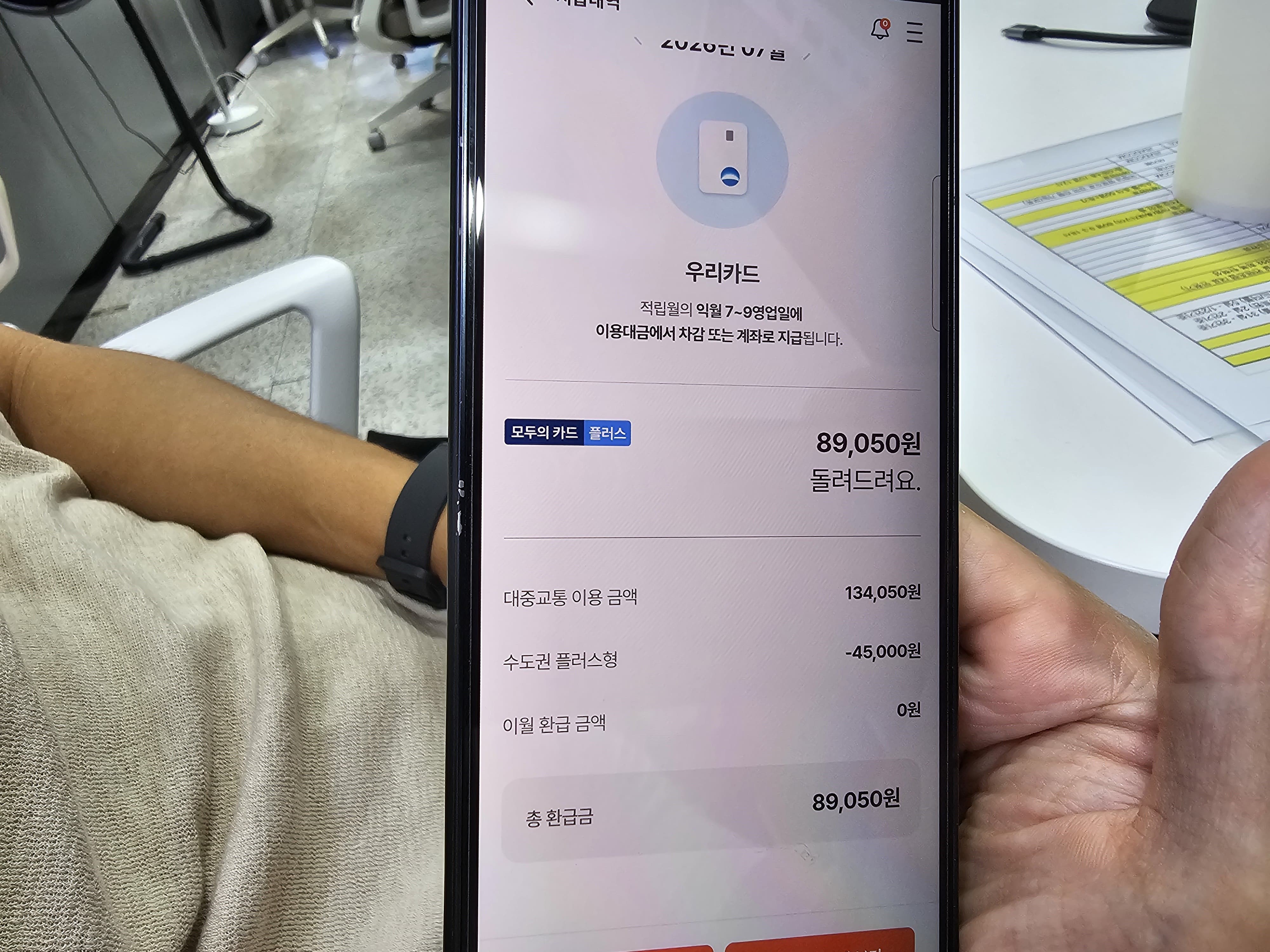 2026년 7월 모두의카드 지급내역 - 대중교통 이용금액 134,050원, 총 환급금 89,050원