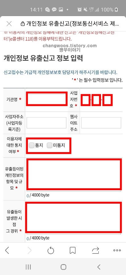 개인정보 유출 신고 방법8