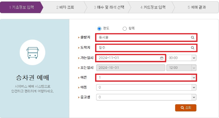 시외버스-예매-페이지-설정-이미지