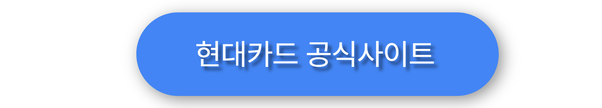 현대카드 사이트