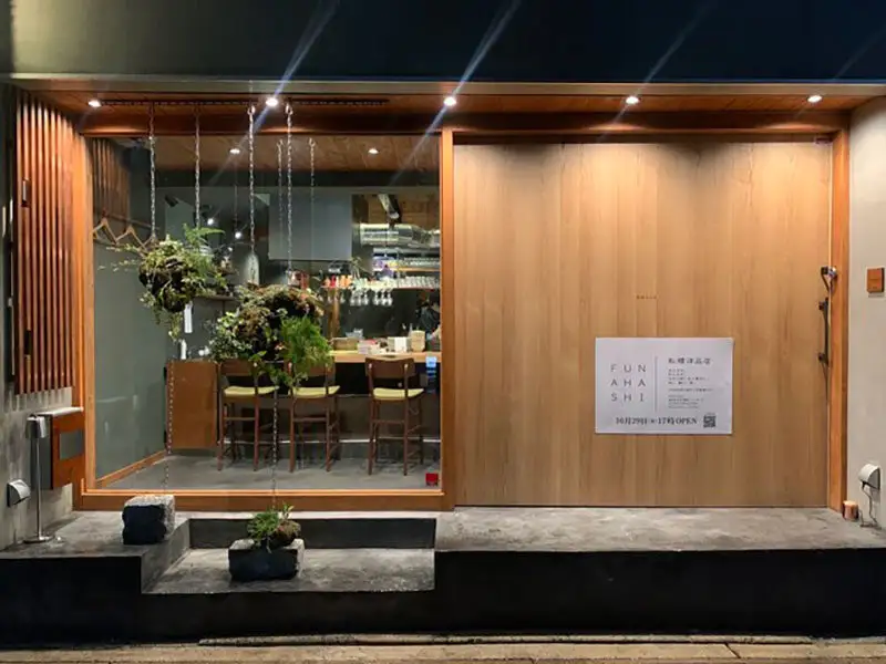 일본과 서양이 융합된 세련된 창작요리점 '후나바시 요시넨텐'