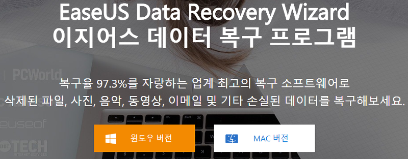 이지어스 윈도우 버전과 맥 버전 선택