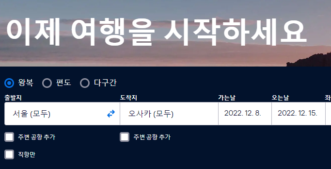 스카이스캐너