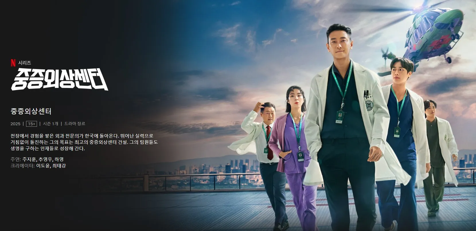 중증외상센터