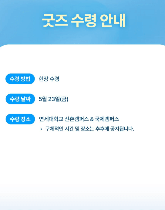 연세대학교 대학교 축제 일정 라인업 2025