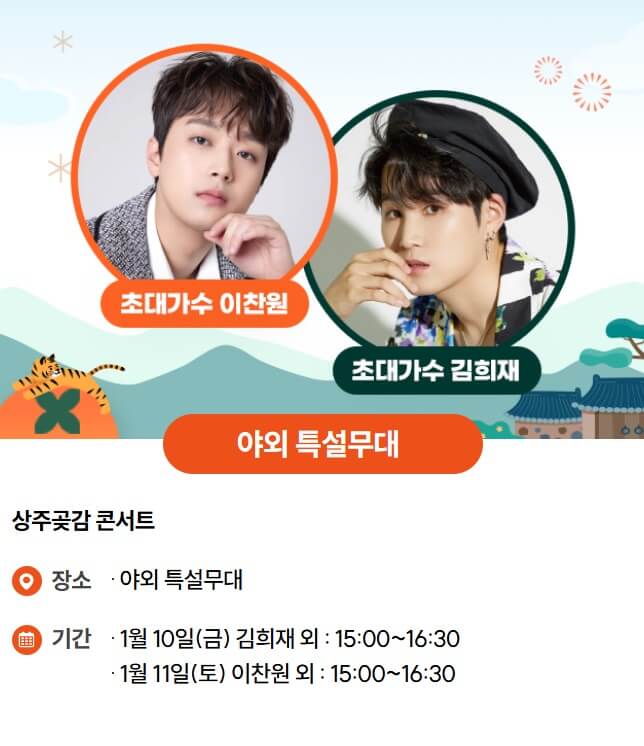 2025 상주곶감축제