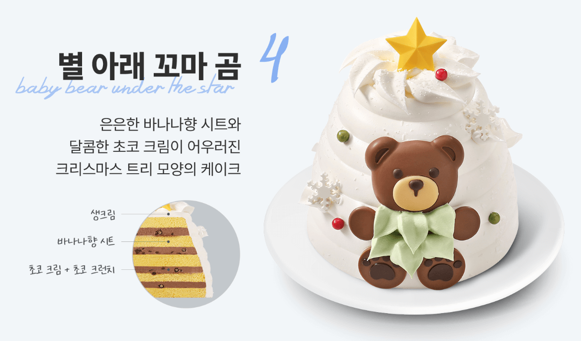 별-아래-꼬마-곰-케이크