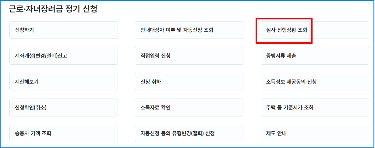 근로장려금 지급액 지급일 조회화면