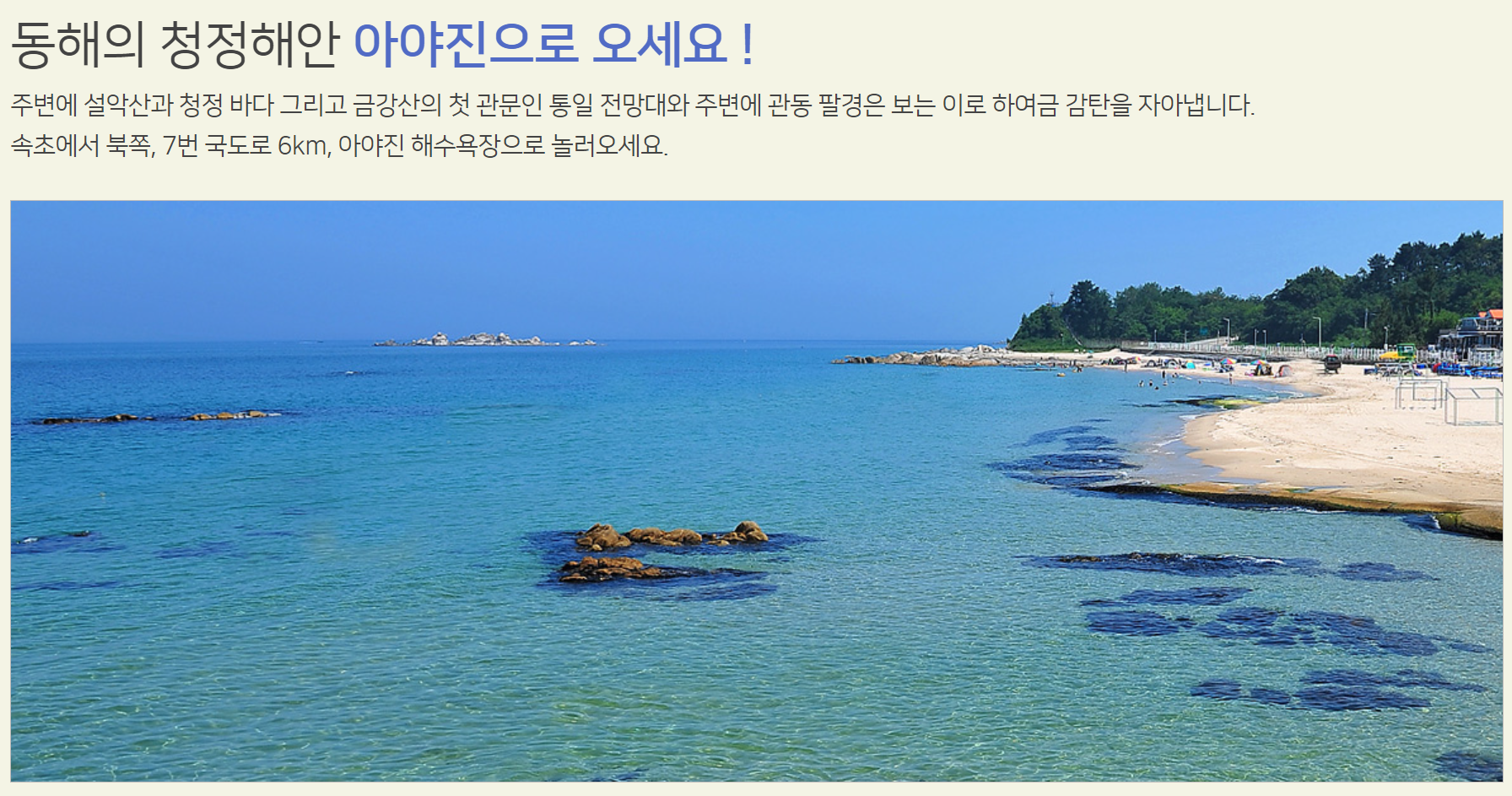 아야진해수욕장 사진