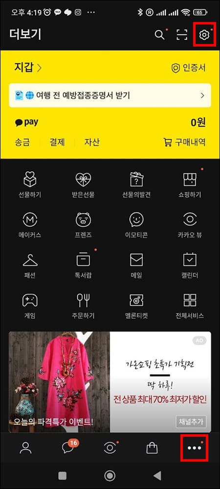 카카오톡 더보기 메뉴