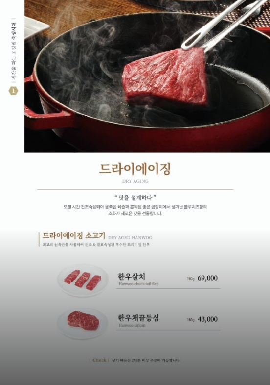 드라이에이징-소고기-메뉴