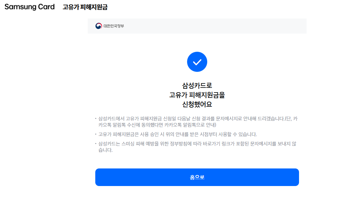 삼성카드 고유가 피해지원금 신청 7