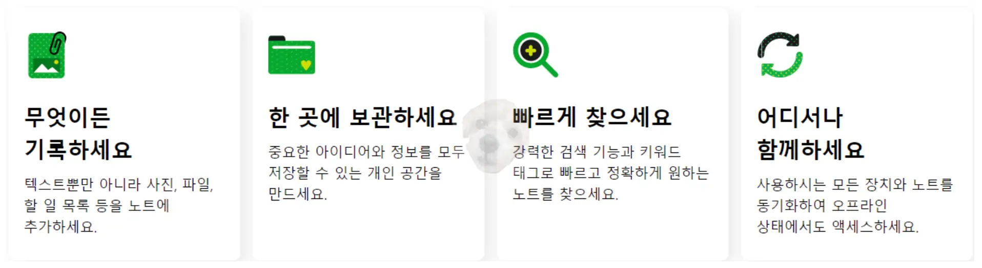무료 메모앱 에버노트
