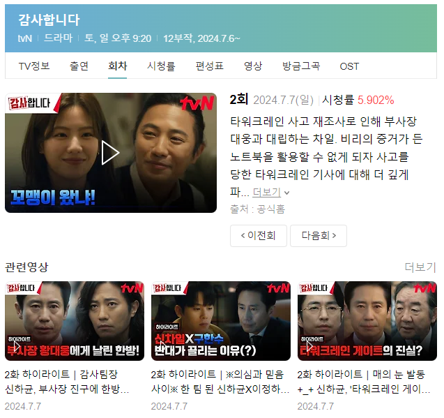 감사합니다 회차 정보보기