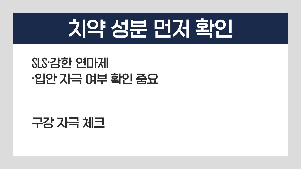 좋은 치약 고르는 법