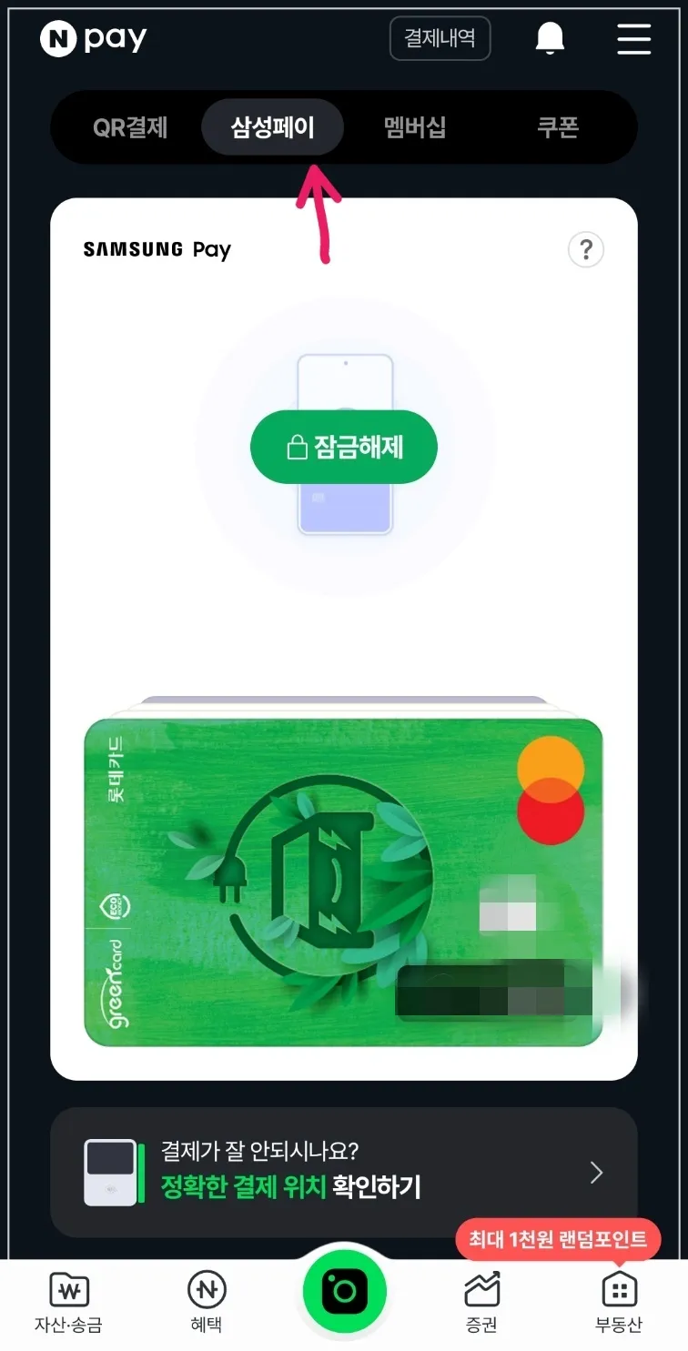 네이버페이-삼성페이-결제