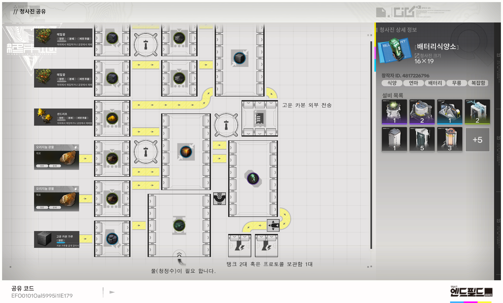 엔드필드 저용량 무릉 배터리 청사진