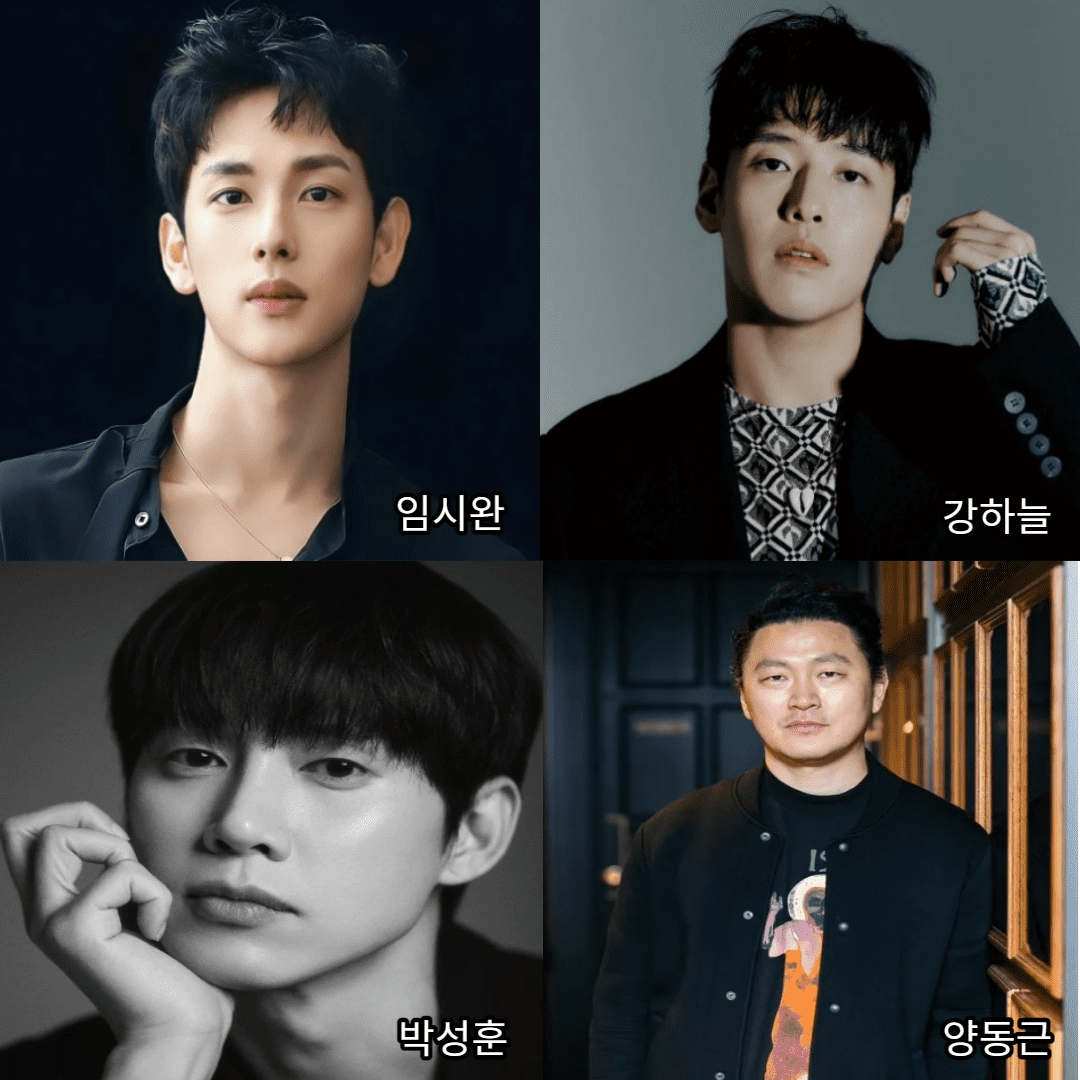 임시완 강하늘 박성훈 양동근 배우라인업
