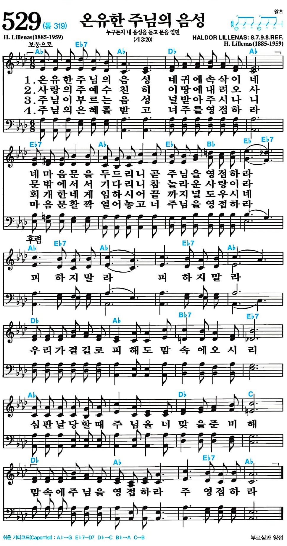 [찬송가 529장] 온유한 주님의 음성 #가사/악보/NWC/MP3 다운로드
