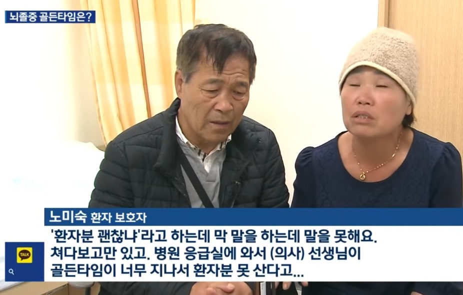 뇌졸중-골든타임