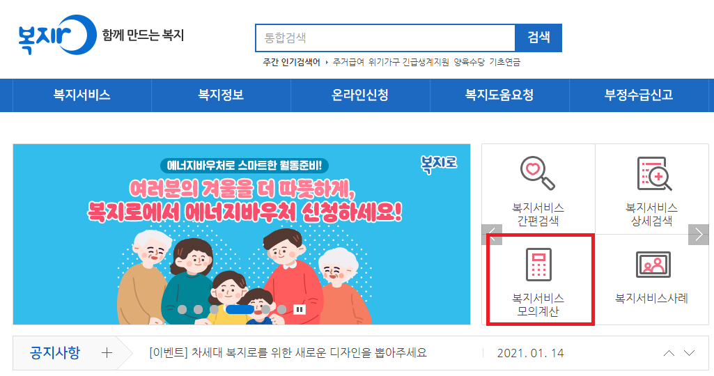 복지서비스 모의계산