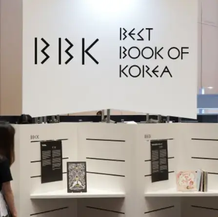 서울국제도서전 BBK (Best Book of Korea) 전시관&amp;#44; 선정된 우수 도서들이 깔끔하게 진열된 부스 내부