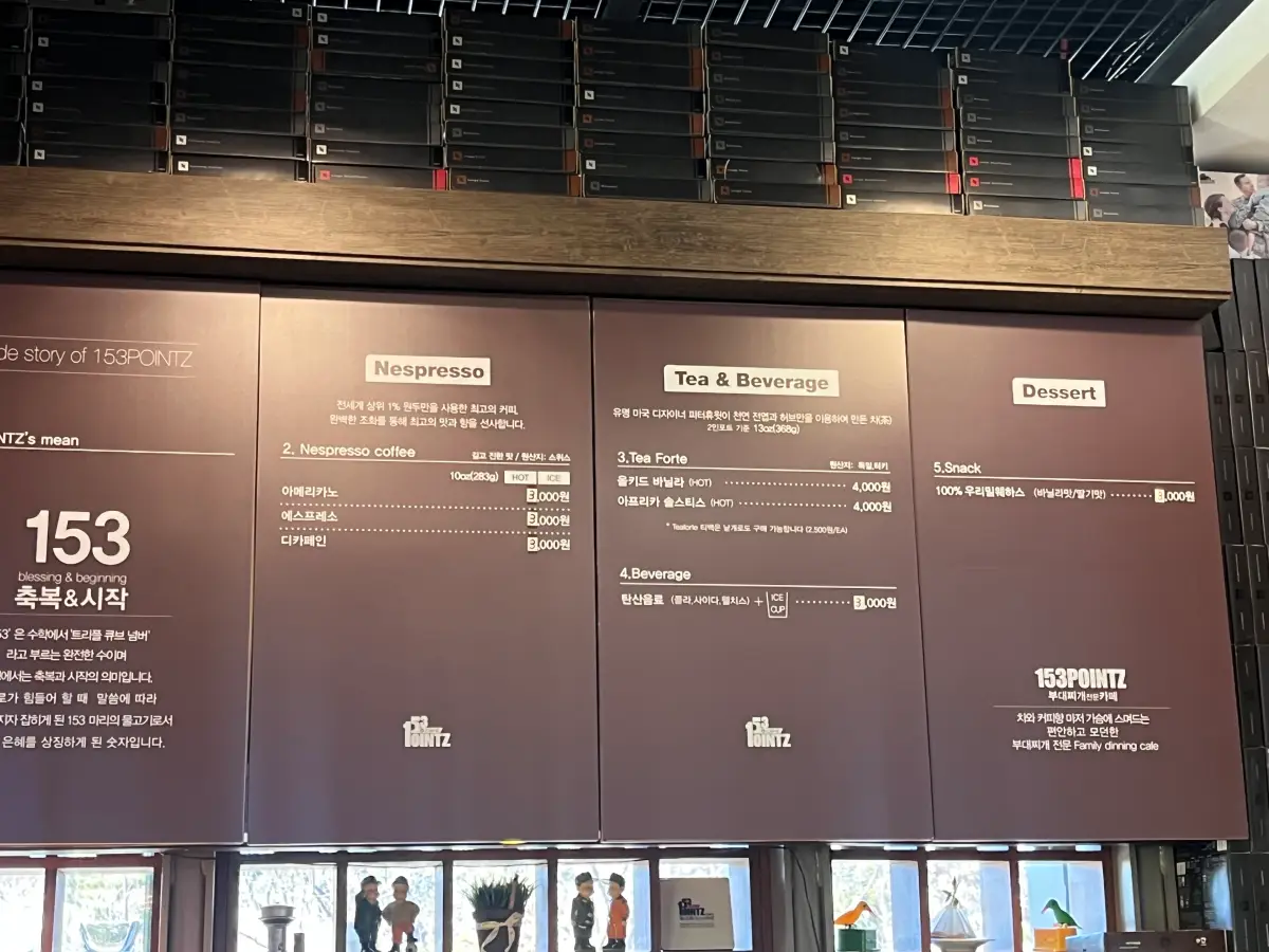 덕평휴게소-153포인츠 부대찌개-커피