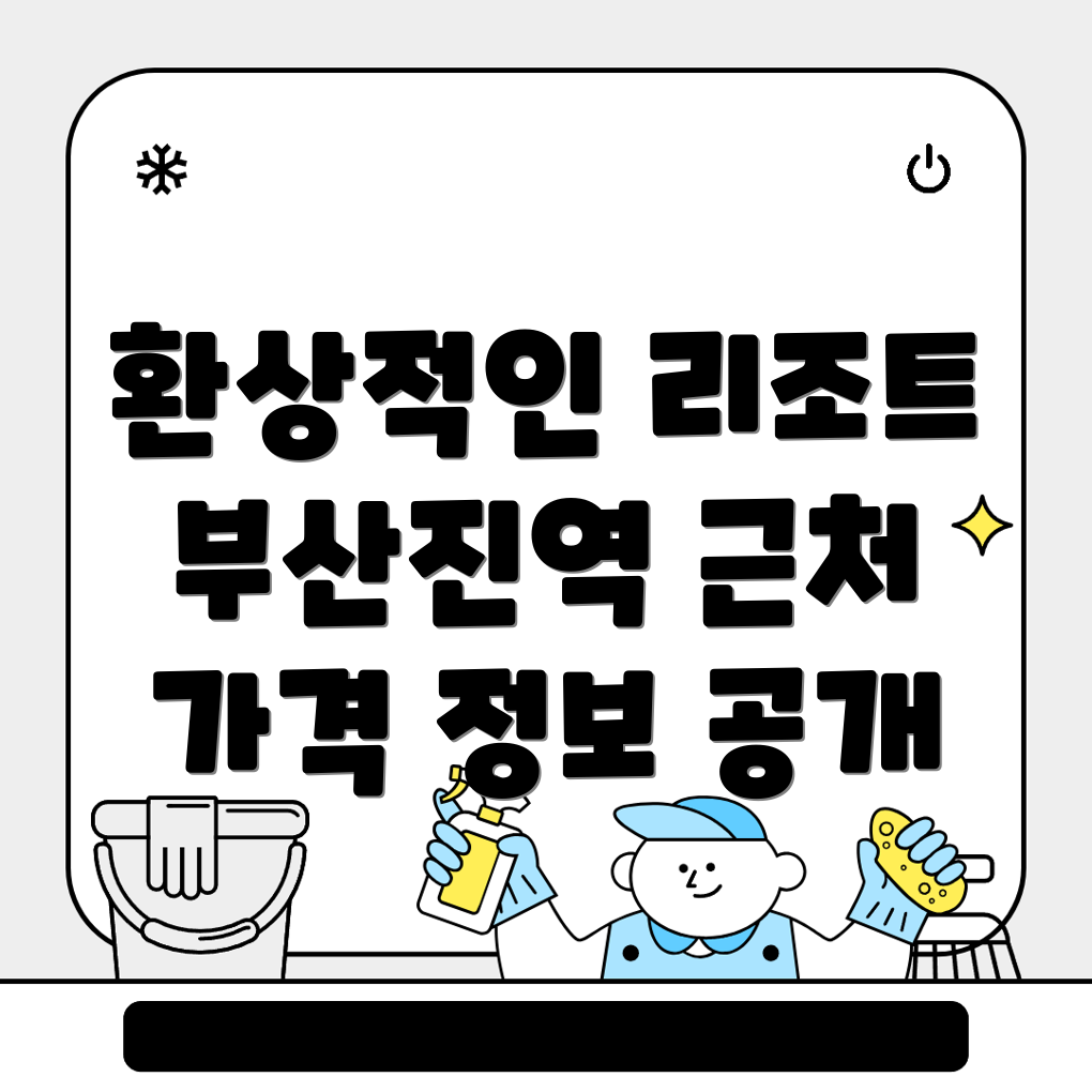 부산진역 풀빌라