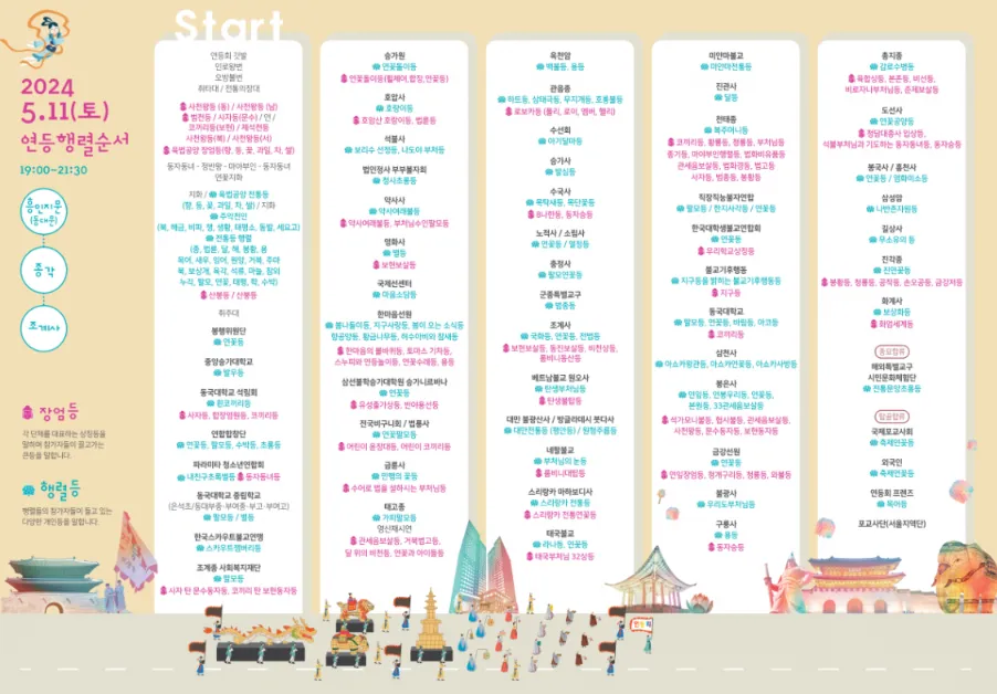 2024 서울 종로 연등회 일정 장소 프로그램 우천 비 23