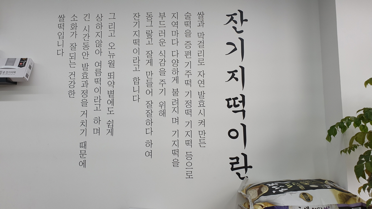잔기지떡-7