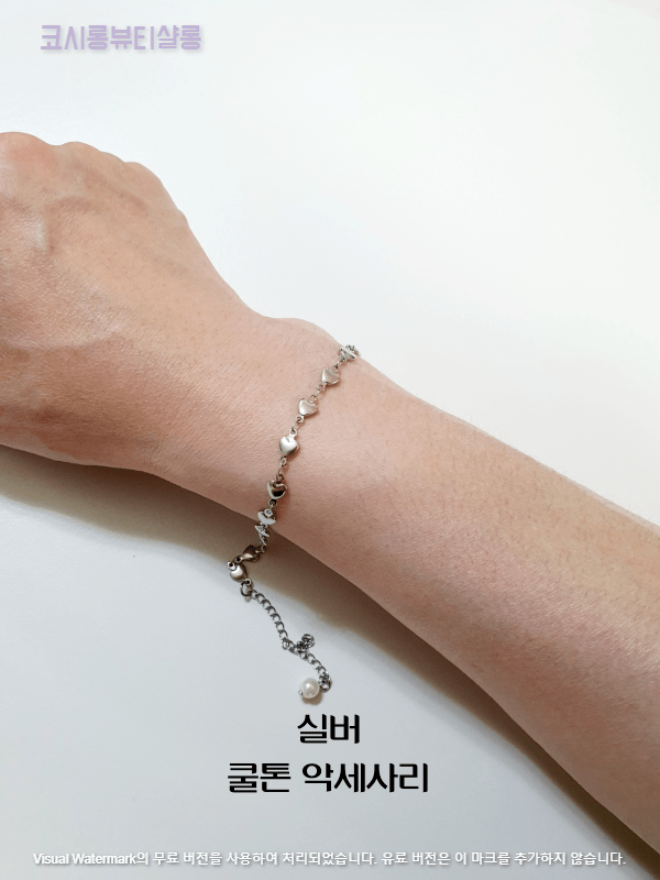 쿨톤실버악세사리