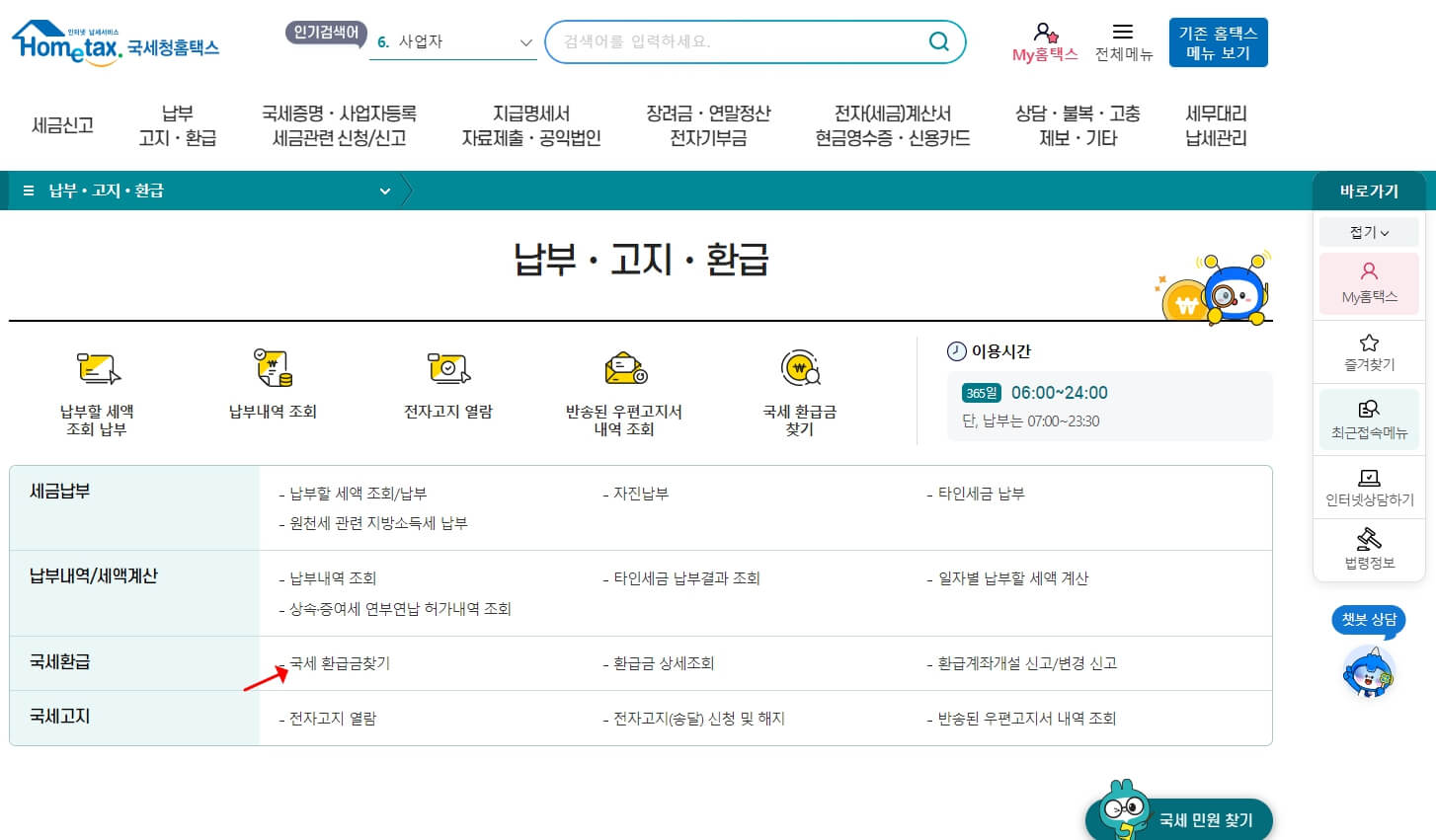 국세청 홈택스 국세환급금 찾기 화면