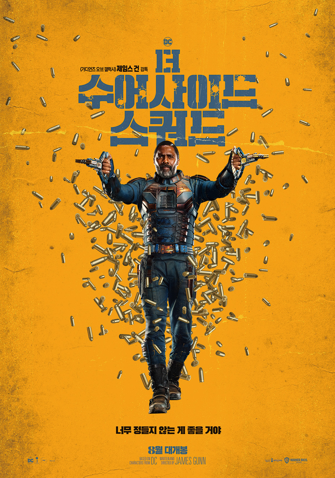 더 수어사이드 스쿼드(The Suicide Squad)