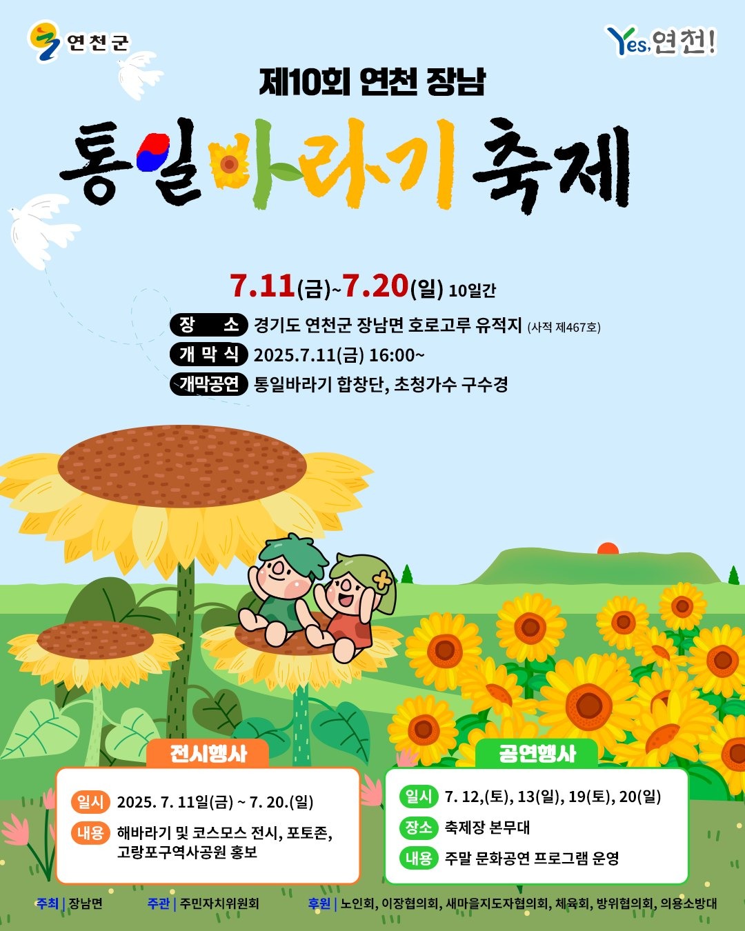 연천 호로고루 해바라기 통일바라기 축제