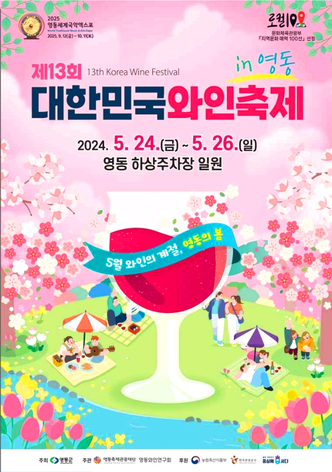 와인축제